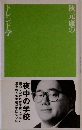 秋元康のトレンド学