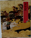 太平記