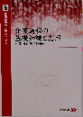 介護過程の基礎知識と応用　~事例展開と評価~　5  実務者研修テキスト【第2版】