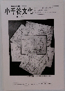 国立国会図書館に永年保存  小千谷文化  第229号