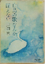 白鳥の歌なんか聞えない