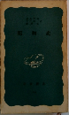 昭和史
