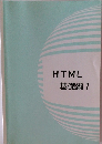 HTML基礎編1