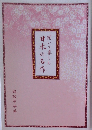 聞いて楽しむ　日本の名作