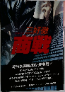 商戦