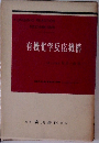 有機化学反応機構
