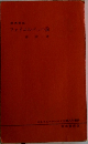 フォイエルバッハ論