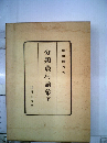 分類農村語彙 下