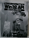 Win 32 APIオフィシャルリファレンス Microsoft Visual C++/Visual Basic 改訂版