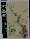 月刊　水墨画　2013年12月号