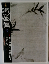 月刊水墨画  2013年年9月号