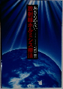 あきらめない! 放射線ホルミシス療法
