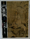 月刊水墨画　2014年5月号