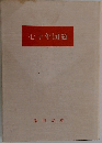 七十年回顧