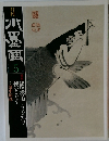 月刊水墨画  2013年5月