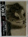 月刊 水墨画 2013年6月号