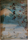 人間革命　3