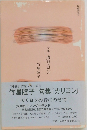 句集 カリヨン 