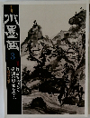 水墨画3