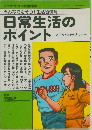 日常生活のポイント　　ママからのラブレター　
