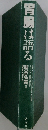 胃腸は語る