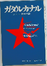 ガダルカナル 