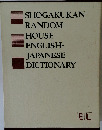 SHOGAKUKAN  RANDOM  HOUSE  ENGLISH-  JAPANESE  DICTIONARY