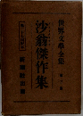 世界文學全集3