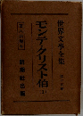モンテ・クリスト伯
