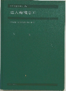 成人看護学VI