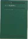 統看護学講座 19  成人看護学9