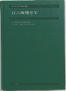 成人看護学Ⅲ