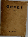 新約聖書