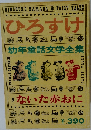  ひろすけ  幼年童話文学全集  5 ないた赤おに