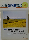 大阪保険医雑誌2005年4月号