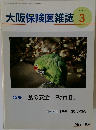 大阪保険医雑誌 2005 3