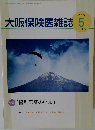大阪保険医雑誌 2006/5