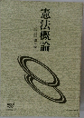 憲法概論