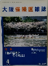 大阪保険医雑誌　2004/4