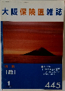 大阪保険医雑誌 2004/1