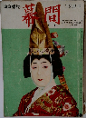 幕間 12月号