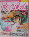 Find Out　2001年8月号　Vol.61