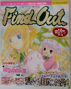 Find　Out　2001年12月号　Vol.65