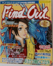 Find Out　2000年1月号