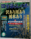 田舎暮らしの本　8月号