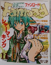 ファンロード　2001年11月号