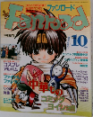 ファンロード　2001年10月号