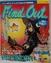 Find Out 2000年10月号