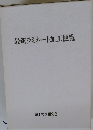 最新ラミネート加工便覧