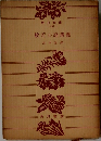 般若心経講義